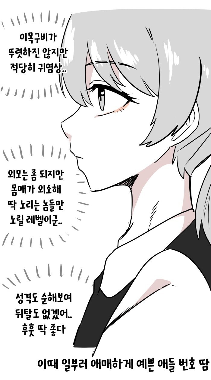 한남들이 길거리 헌팅하는 만화_3.jpg