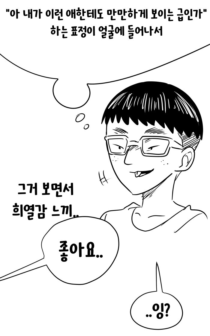 한남들이 길거리 헌팅하는 만화_7.jpg