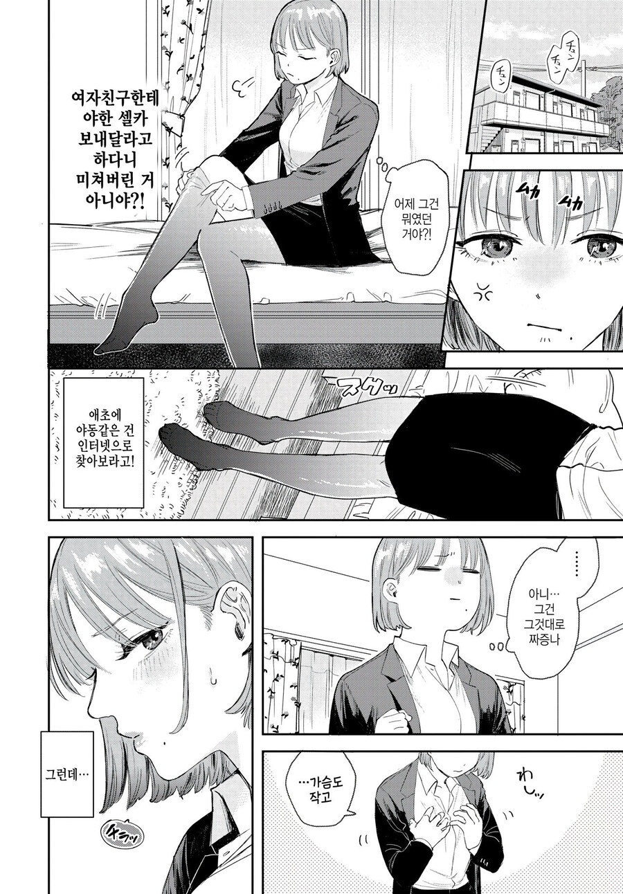 야한 셀카를 보여달라는.manhwa_2.jpg