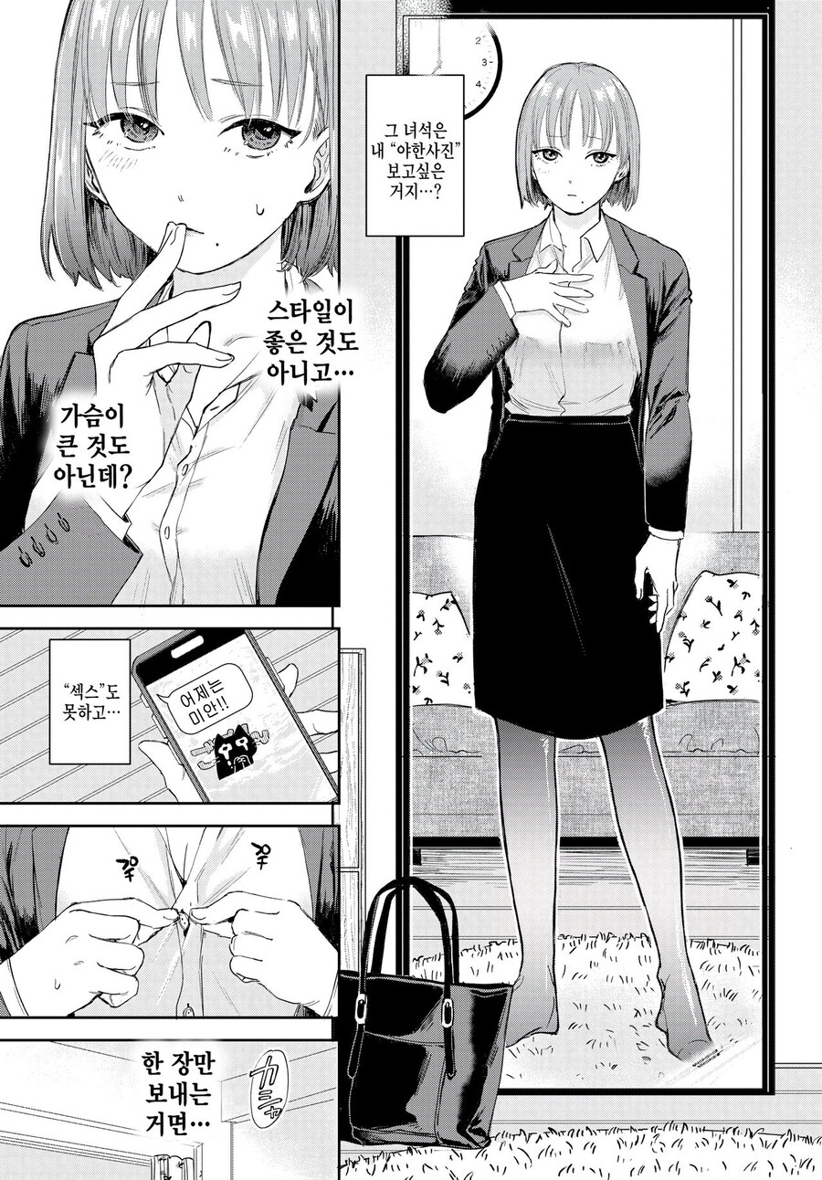 야한 셀카를 보여달라는.manhwa_3.jpg