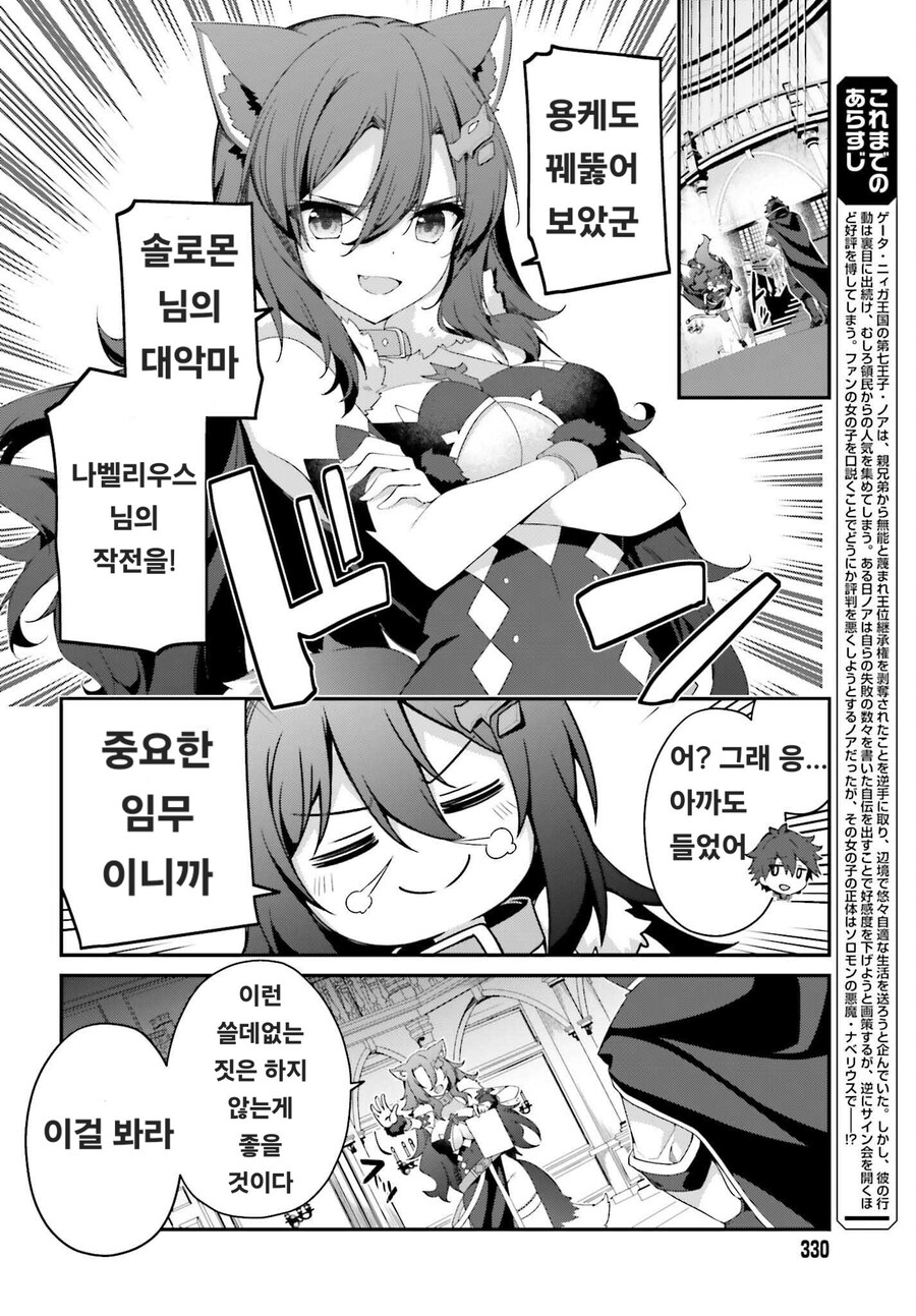 반대로 복종당하고 있는 대악마녀 만화_1.jpg