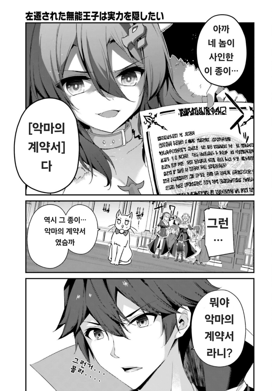 반대로 복종당하고 있는 대악마녀 만화_2.jpg