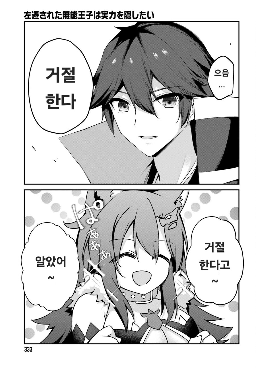 반대로 복종당하고 있는 대악마녀 만화_4.jpg