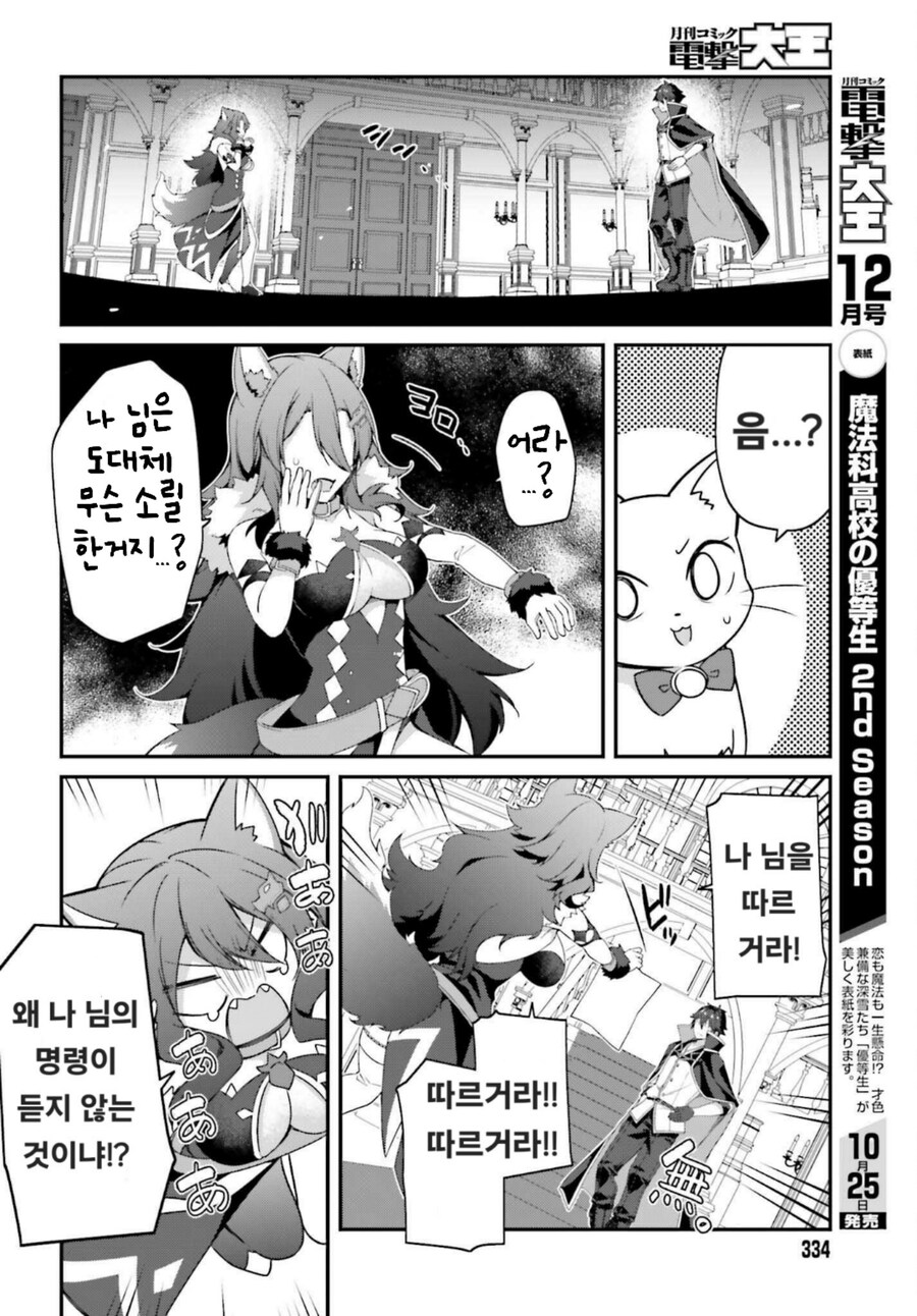 반대로 복종당하고 있는 대악마녀 만화_5.jpg