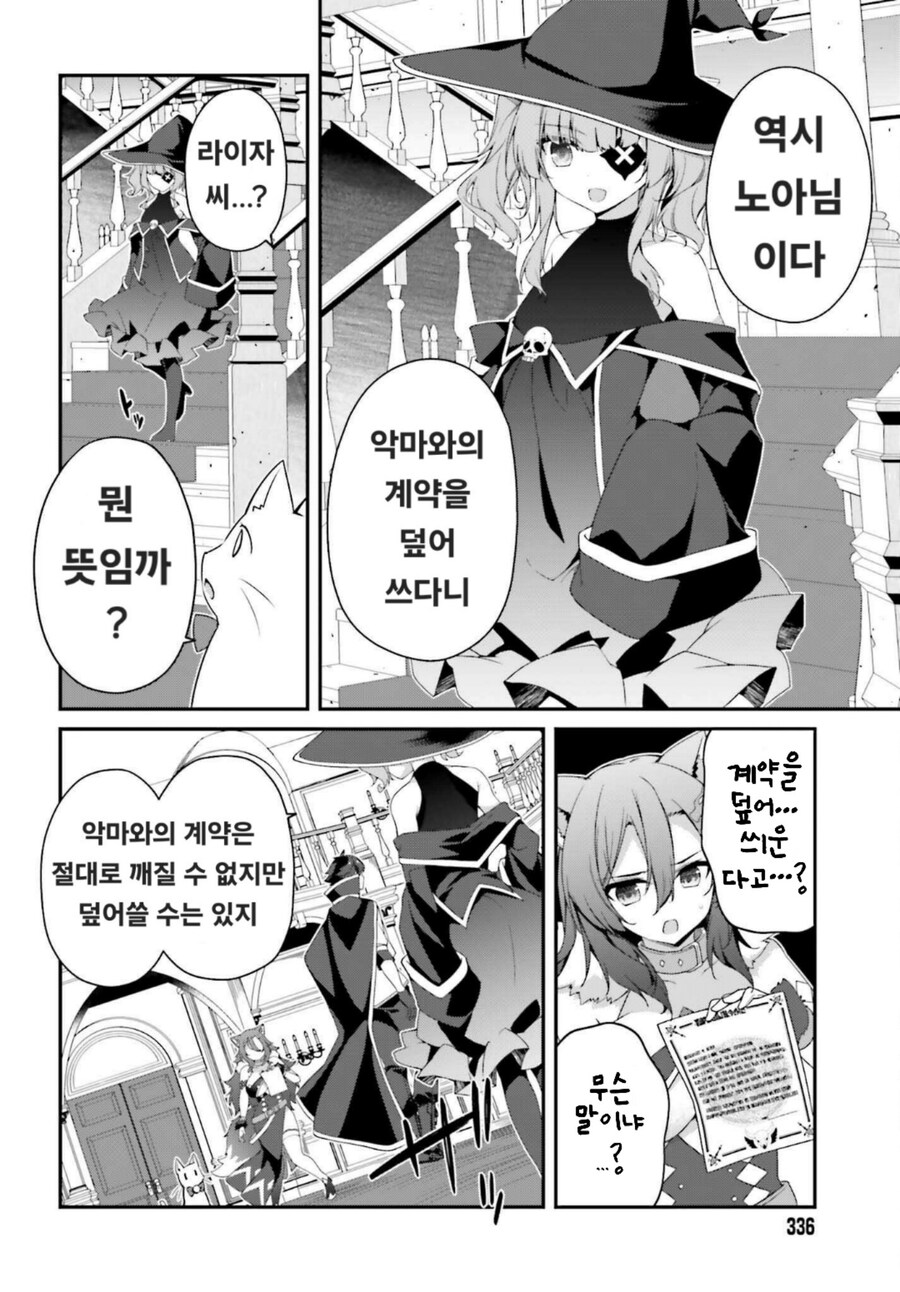 반대로 복종당하고 있는 대악마녀 만화_7.jpg