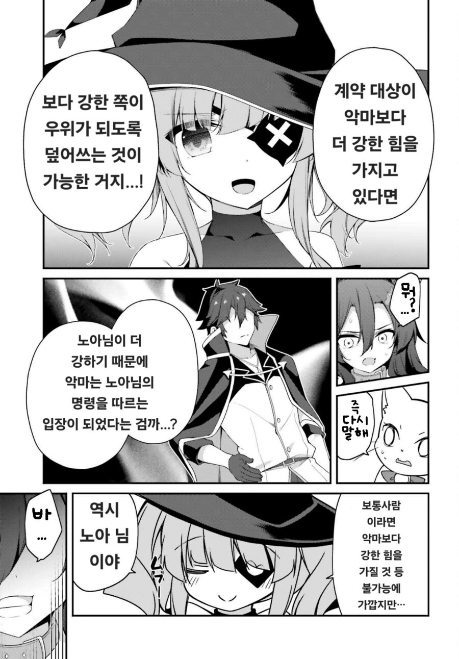 반대로 복종당하고 있는 대악마녀 만화_8.jpg