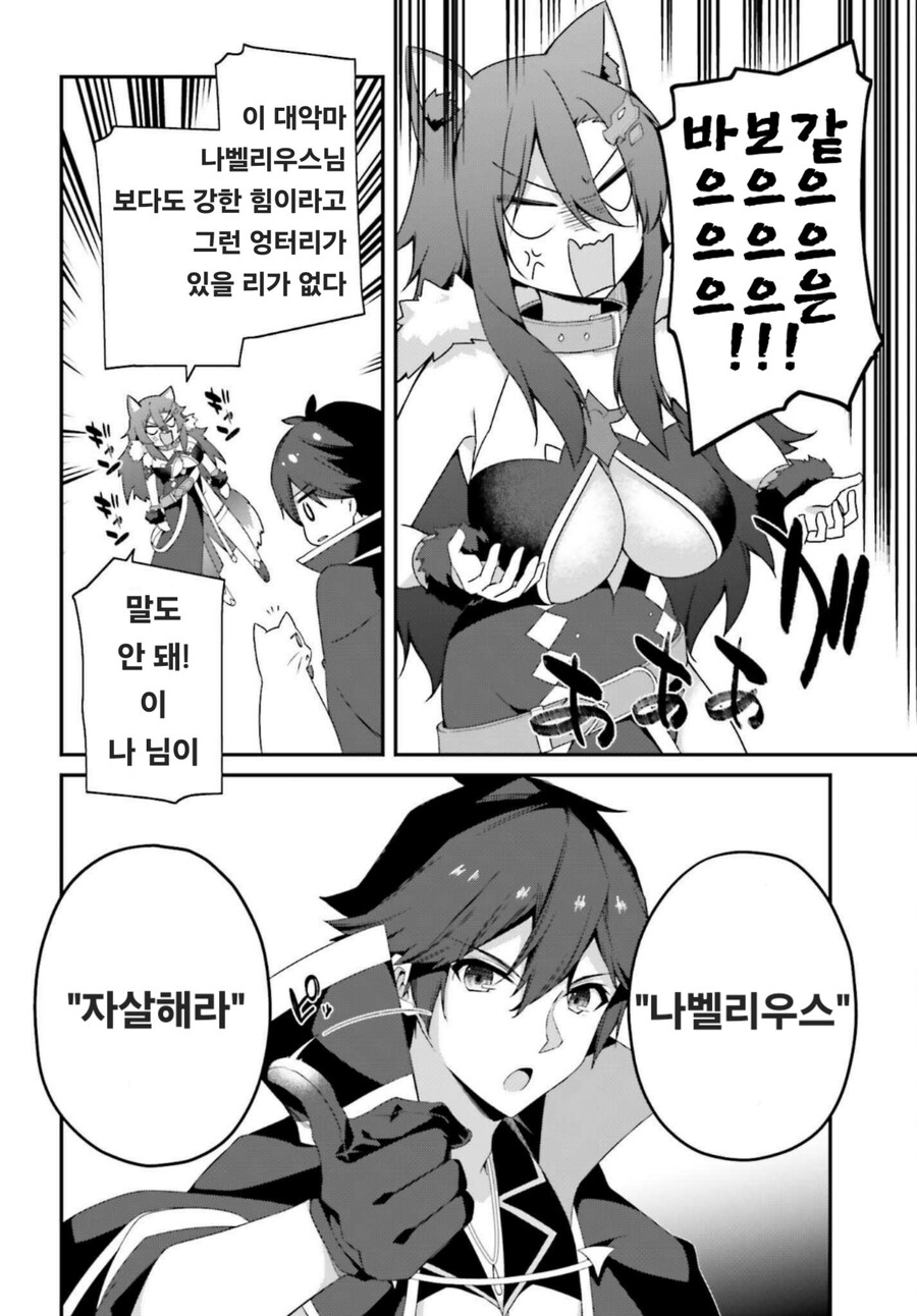 반대로 복종당하고 있는 대악마녀 만화_9.jpg