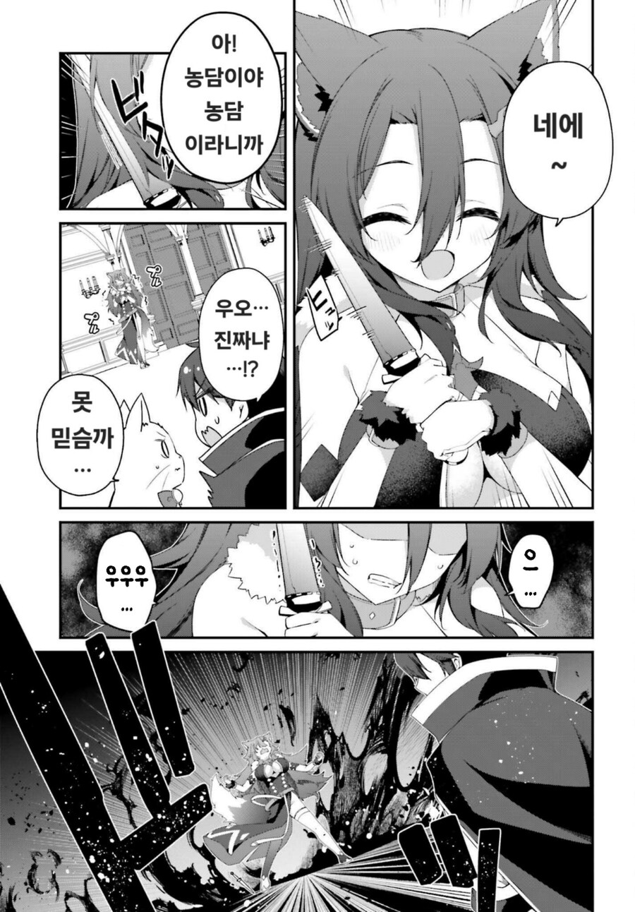 반대로 복종당하고 있는 대악마녀 만화_10.jpg