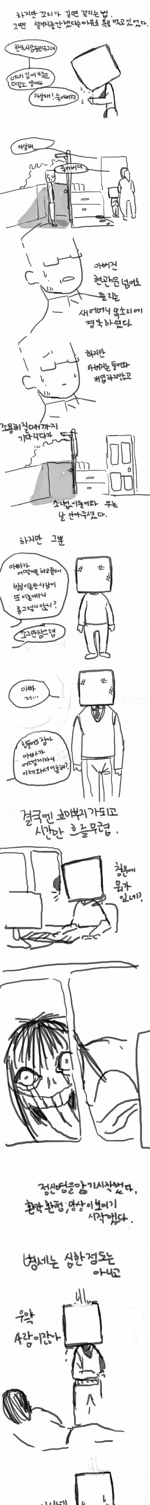 자기소개 하는 만화.MANHWA_5.jpg
