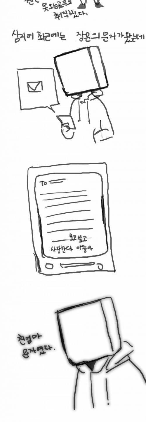 자기소개 하는 만화.MANHWA_8.jpg