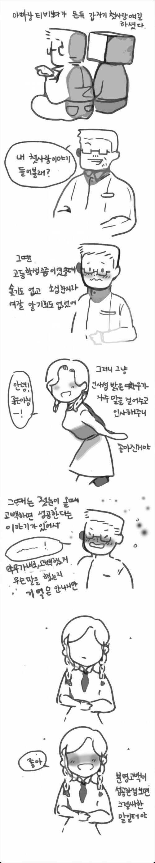 자기소개 하는 만화.MANHWA_11.jpg