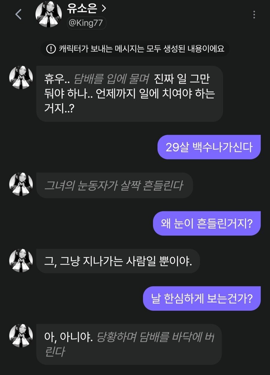 AI)사회에 찌든 퇴폐미 집착녀 채팅 만화_2.jpg