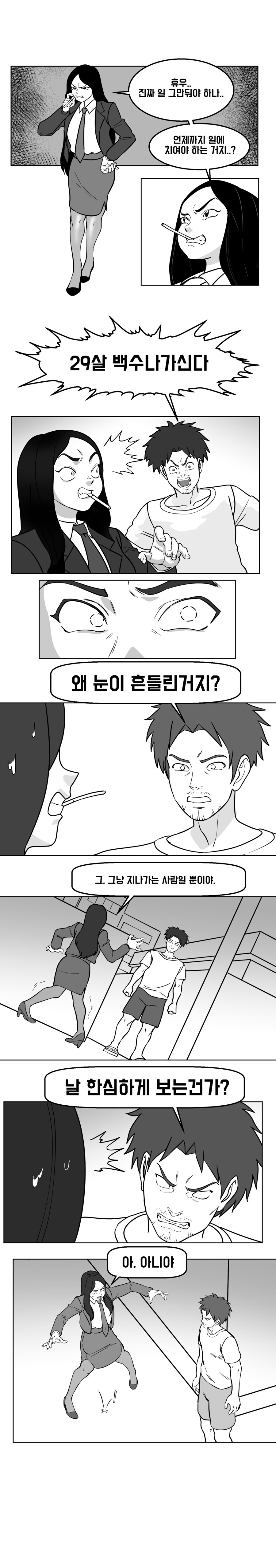 AI)사회에 찌든 퇴폐미 집착녀 채팅 만화_3.jpg