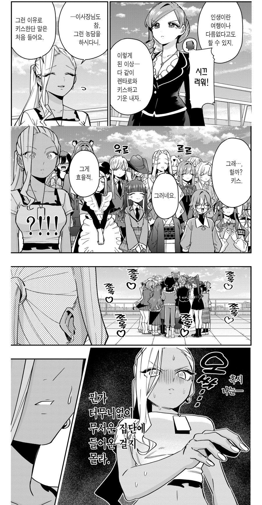 여친 100명 사귀는 만화의 신입의 필수 소양.jpg_2.jpg