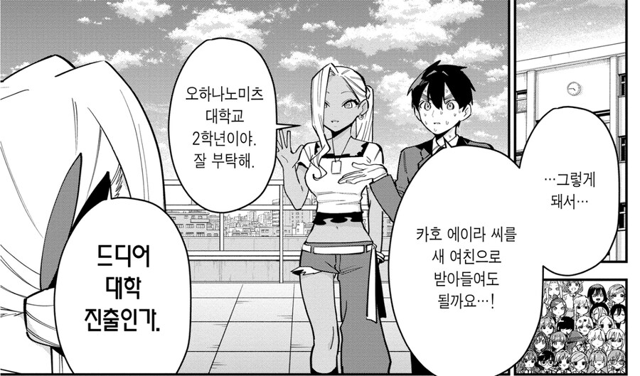 여친 100명 사귀는 만화의 신입의 필수 소양.jpg_1.jpg