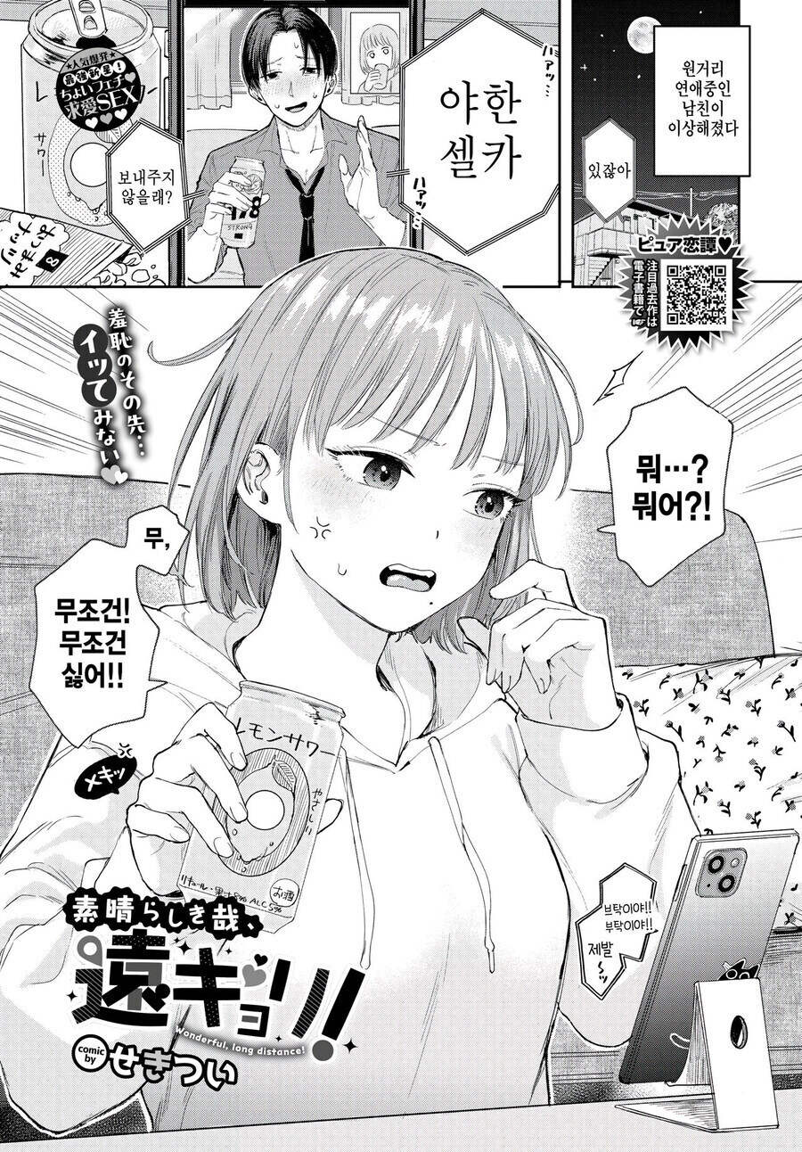 야한 셀카를 보여달라는.manhwa_1.jpg