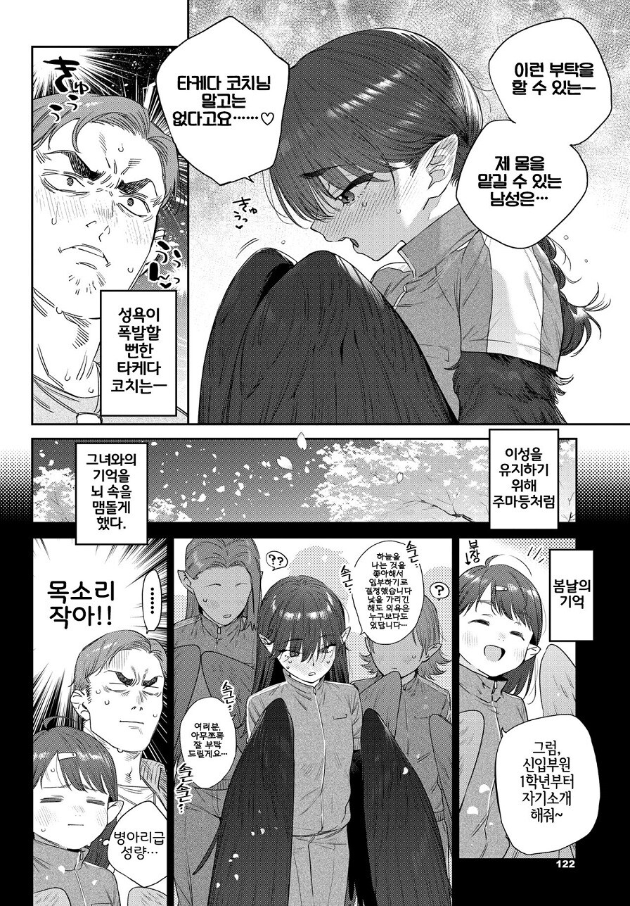 하피족 학생이 발정하는.manhwa_4.jpg