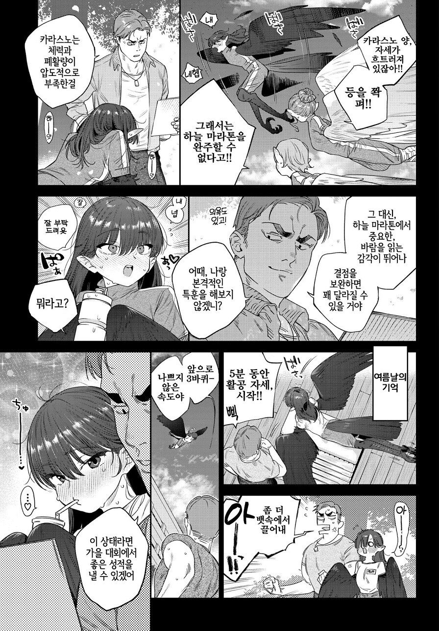 하피족 학생이 발정하는.manhwa_5.jpg