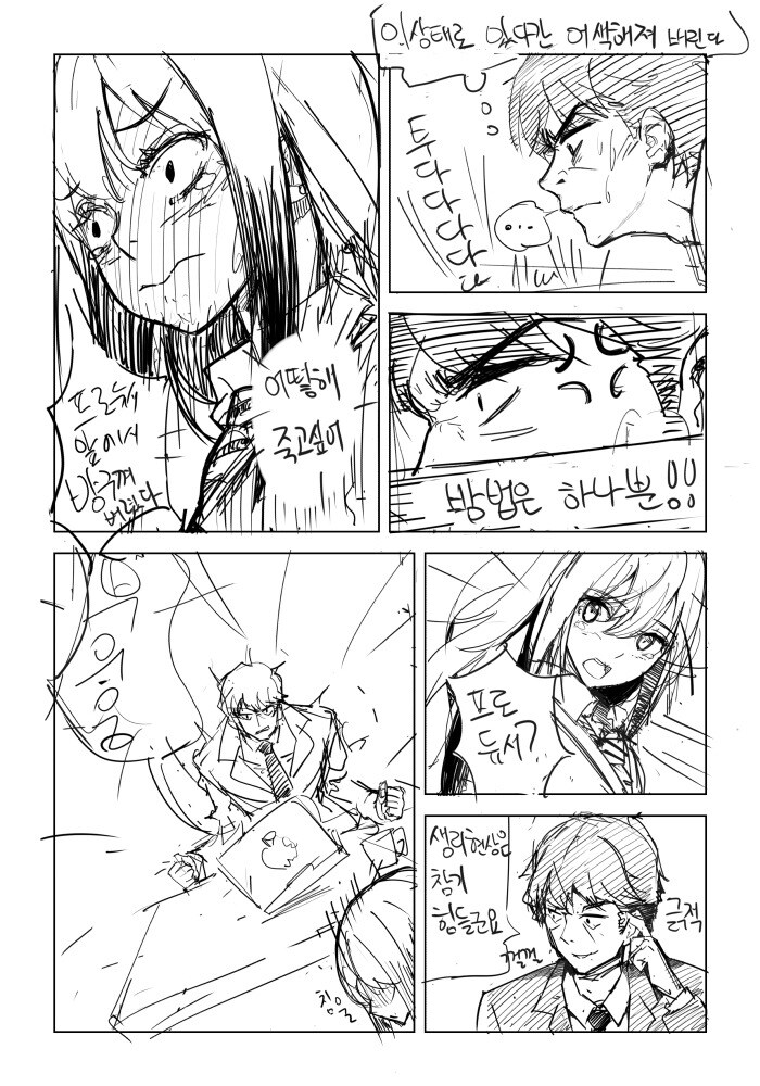@) 프로듀서가 린이랑 사무실에서 퐁듀 하는 만화_2.jpg