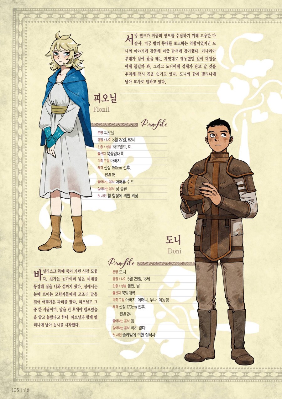 던전밥) 애니에서 존재말소될뻔한 캐릭터들_1.png
