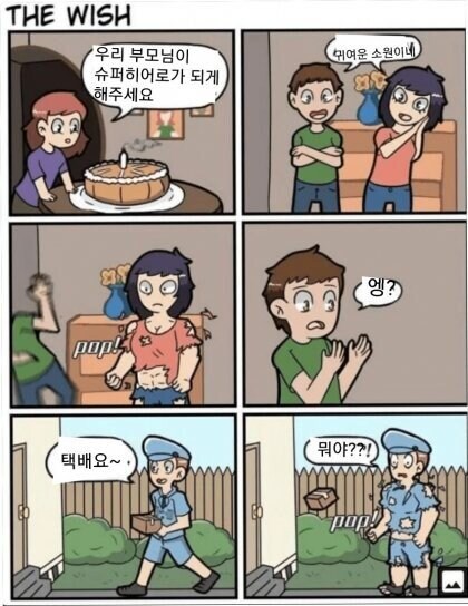 부모님이 슈퍼히어로 되는.manhwa_1.jpg