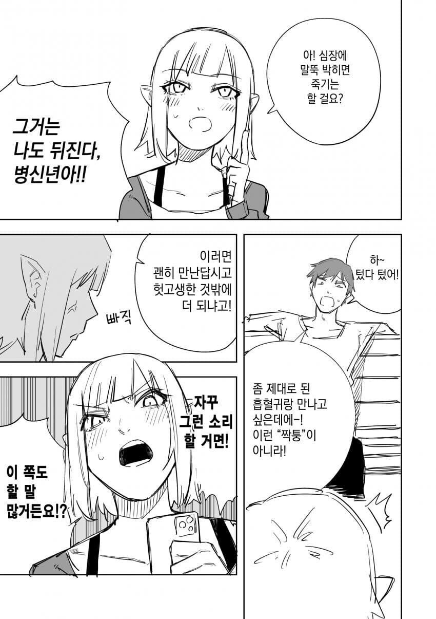 이종족 매치 어플.manga_3.jpg