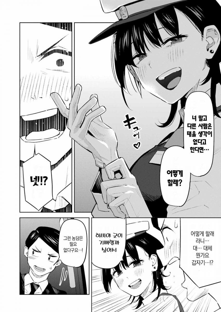 택시기사랑 노브라인지 맞히는 내기하는.manga_4.jpg