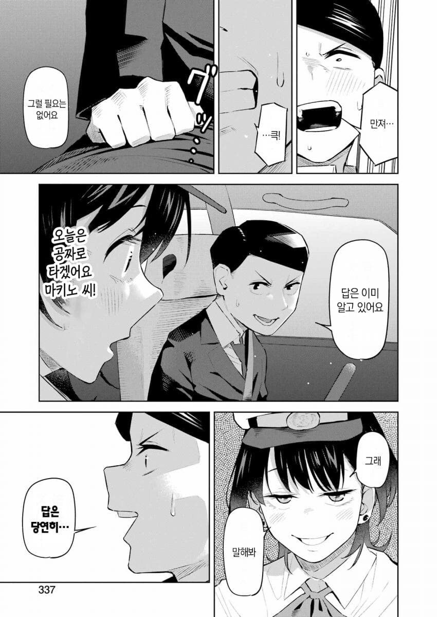 택시기사랑 노브라인지 맞히는 내기하는.manga_19.jpg