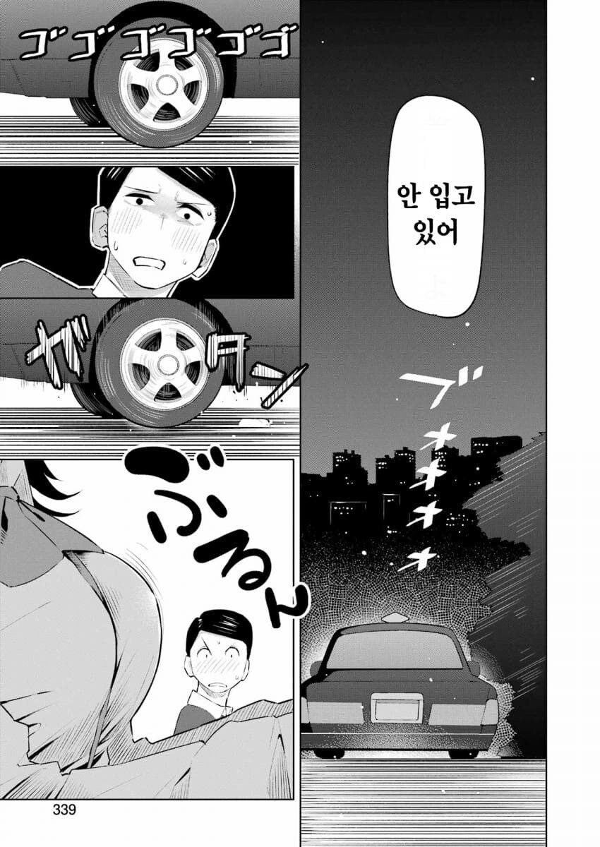 택시기사랑 노브라인지 맞히는 내기하는.manga_21.jpg