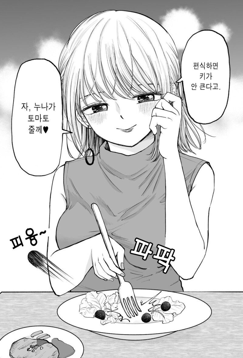 덜렁이 누나는 리드하고 싶다.manga_7.jpg