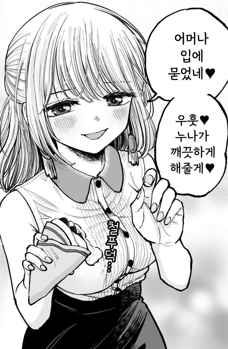 덜렁이 누나는 리드하고 싶다.manga_11.jpg