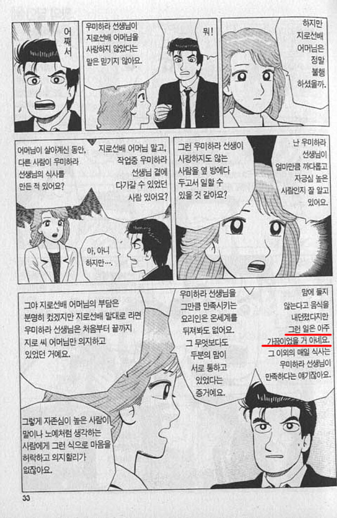 맛의달인) 정주행하면 불편한거(고래x 매킨토시x)_2.jpg