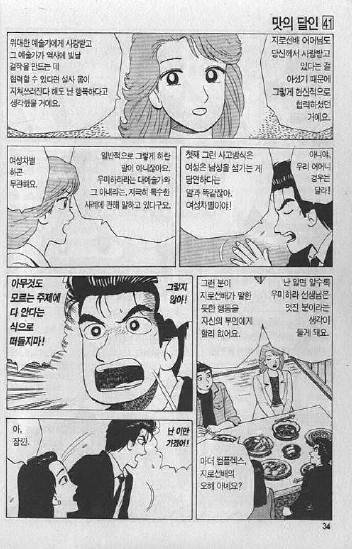 맛의달인) 정주행하면 불편한거(고래x 매킨토시x)_3.jpg