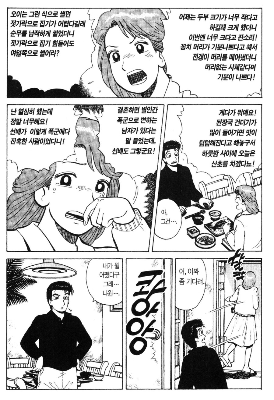 맛의달인) 정주행하면 불편한거(고래x 매킨토시x)_6.png