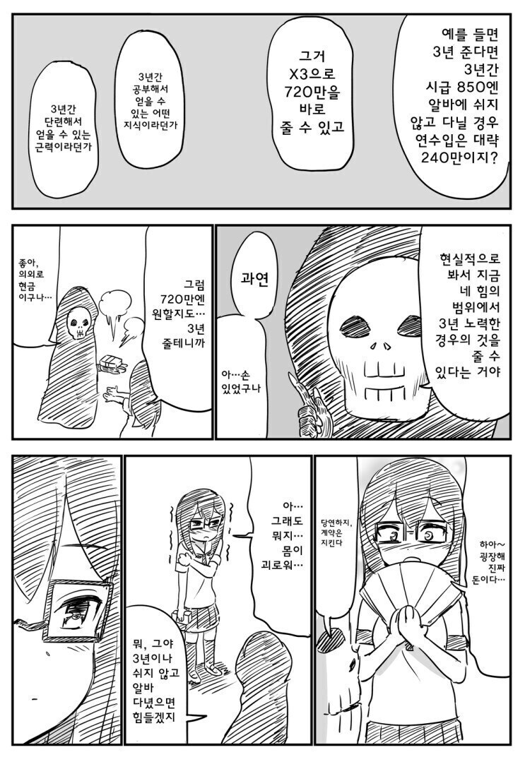 악마에게 수명을 파는.manhwa_2.jpg