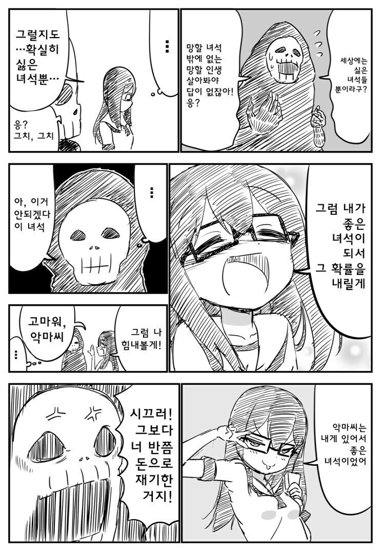 악마에게 수명을 파는.manhwa_4.jpg