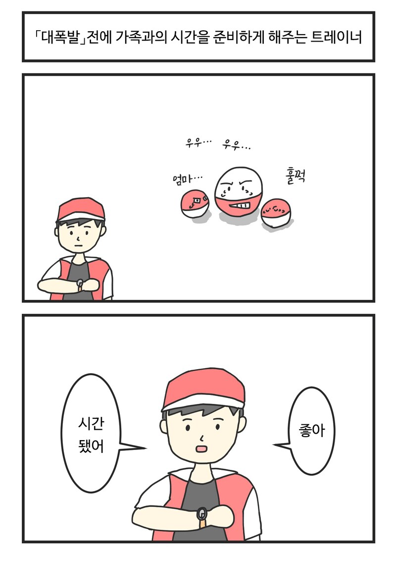 포켓몬) T레이너.manhaw_1.png