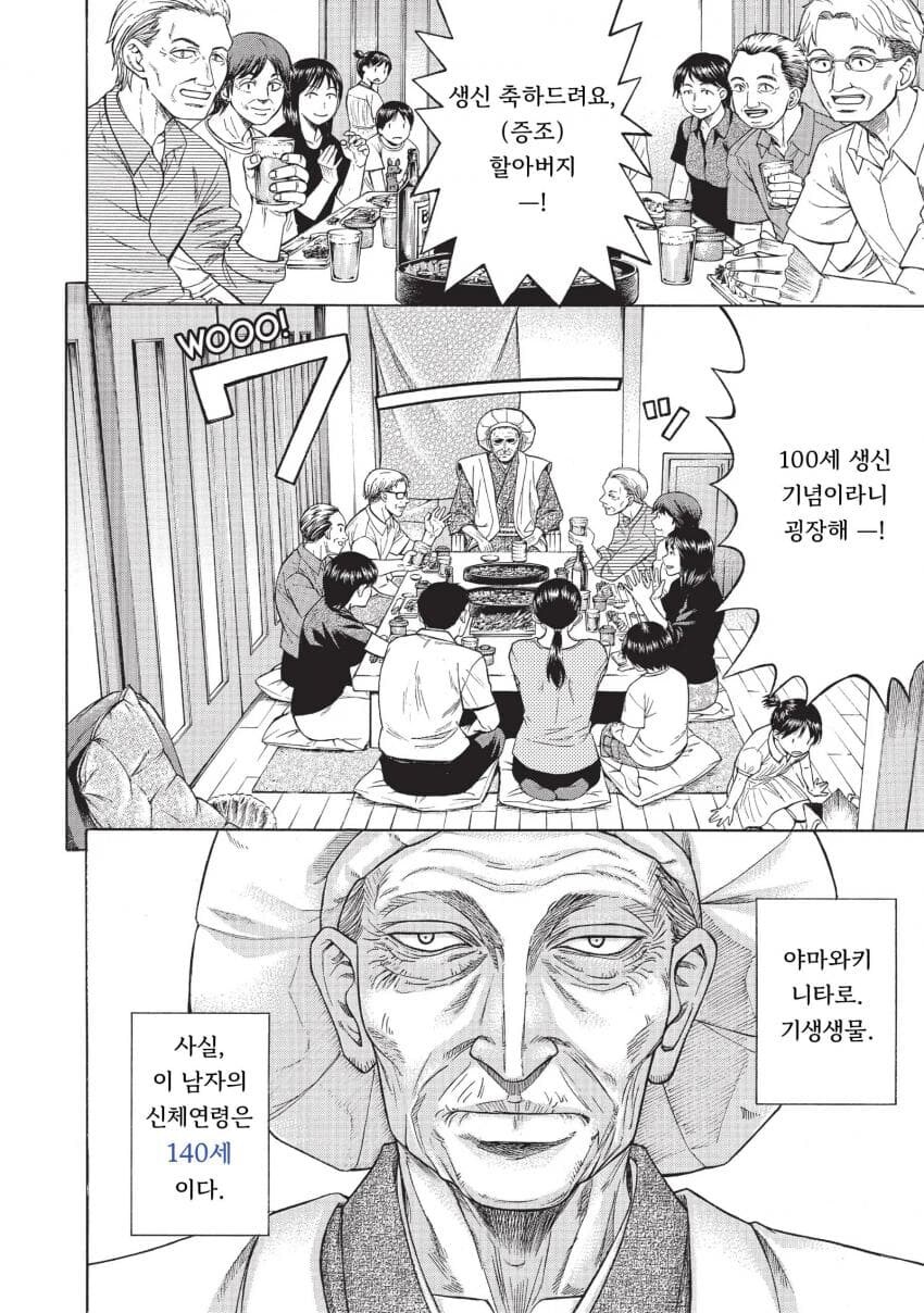 오래사는데 혈안이 된 할아버지 만화_2.jpg