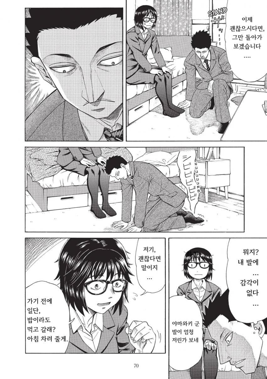 오래사는데 혈안이 된 할아버지 만화_6.jpg