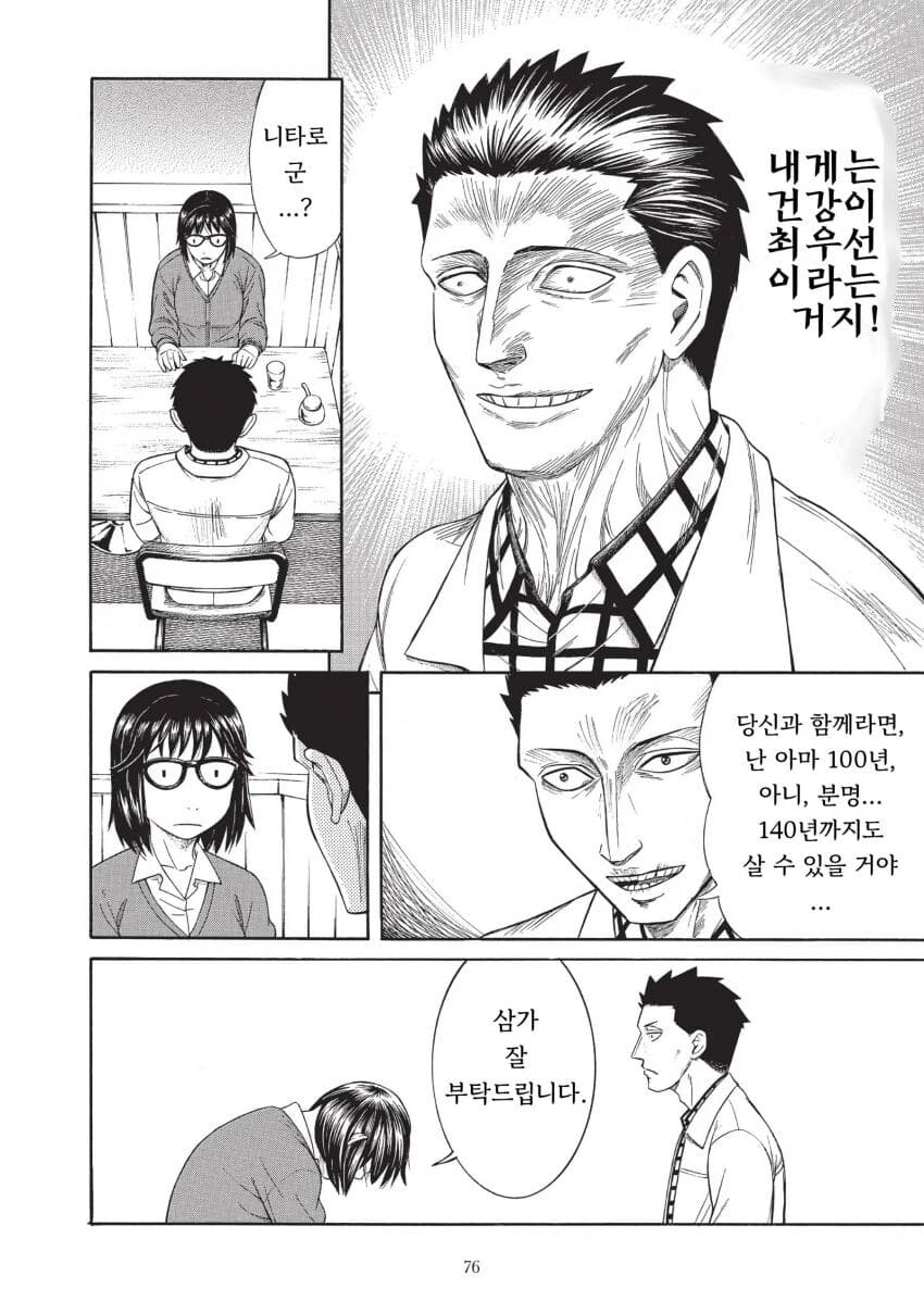 오래사는데 혈안이 된 할아버지 만화_12.jpg