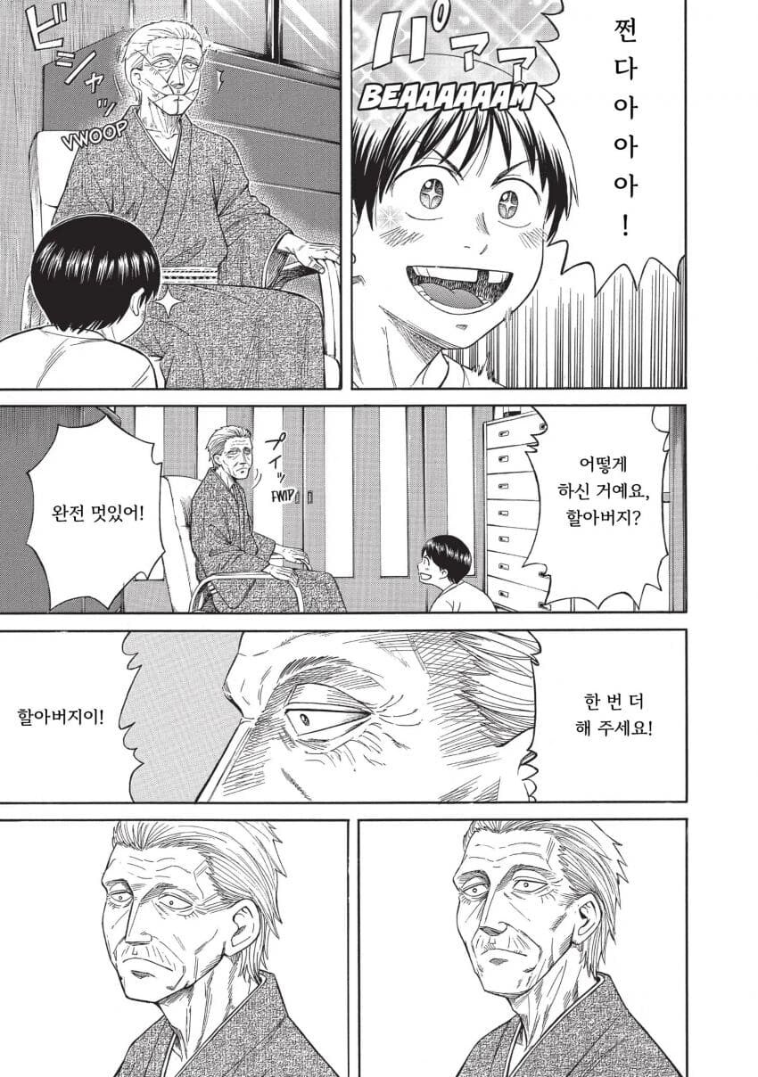오래사는데 혈안이 된 할아버지 만화_31.jpg