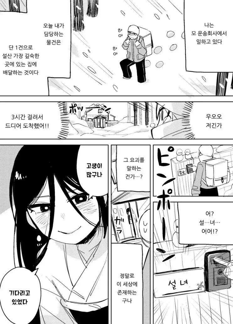 인터넷 쇼핑에 중독된 설녀.manga_1.jpg