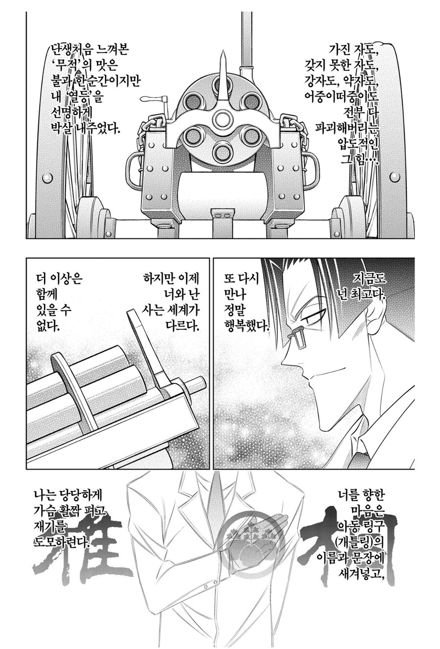 바람의검심 후속작에서 놀랍게도 세탁되버린 악역_5.jpg