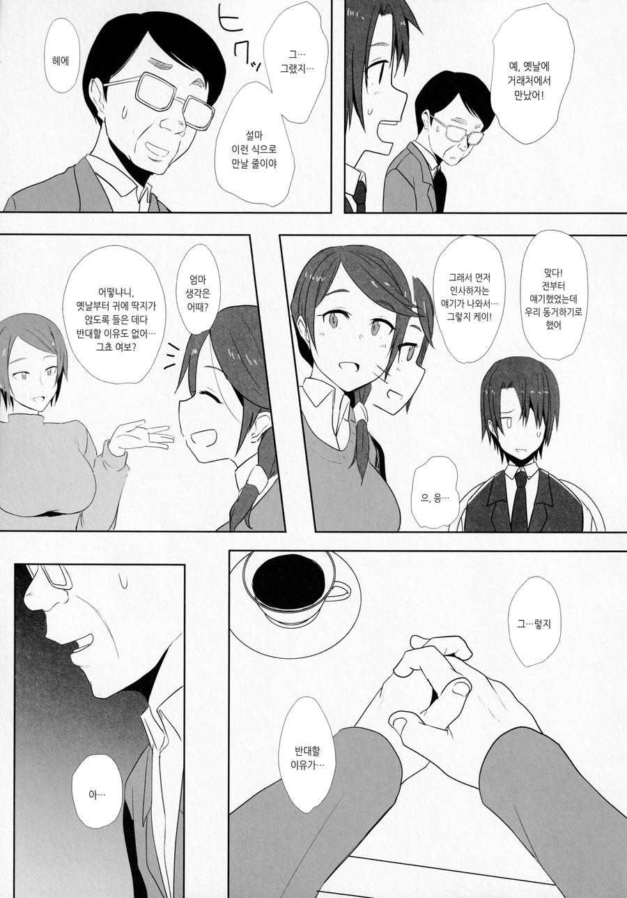 여친 부모님과 만나본 후기.manhwa_3.webp