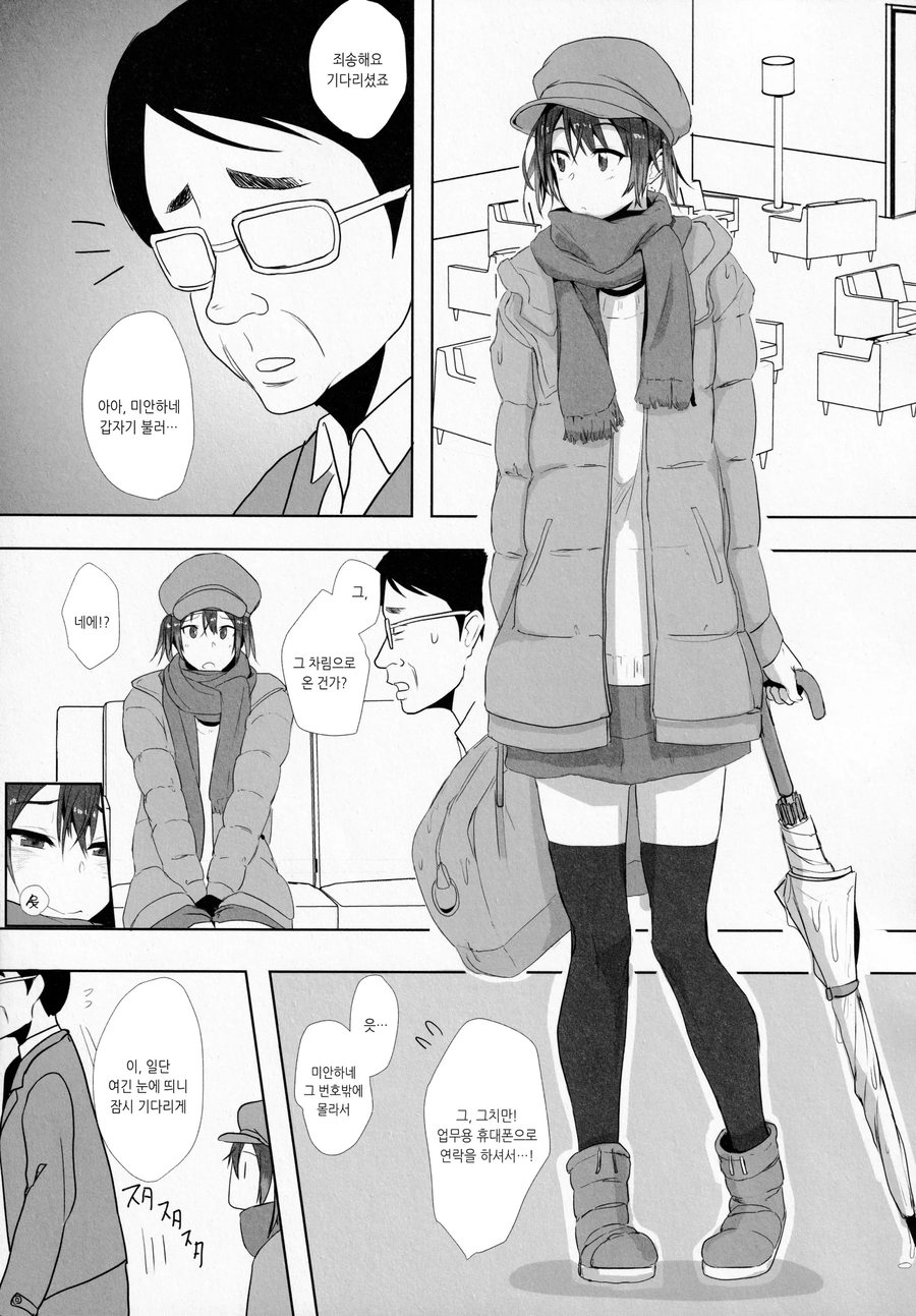여친 부모님과 만나본 후기.manhwa_5.webp