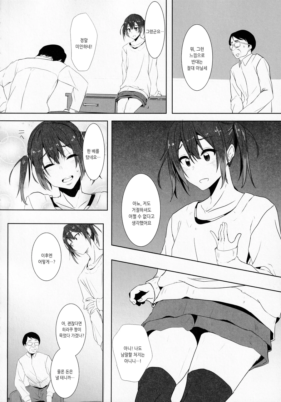 여친 부모님과 만나본 후기.manhwa_10.webp