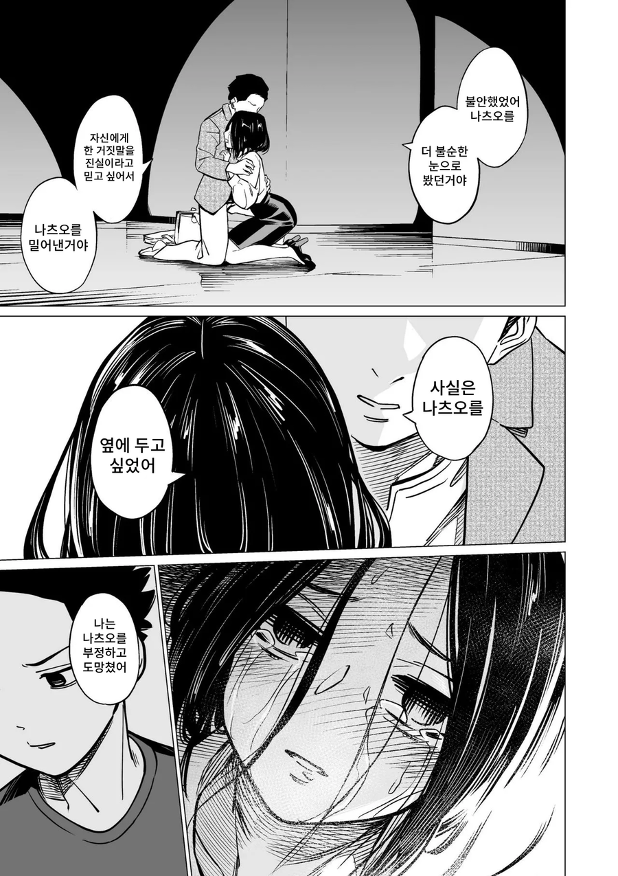 소꿉친구 스캇 순애하는 만화_15.webp