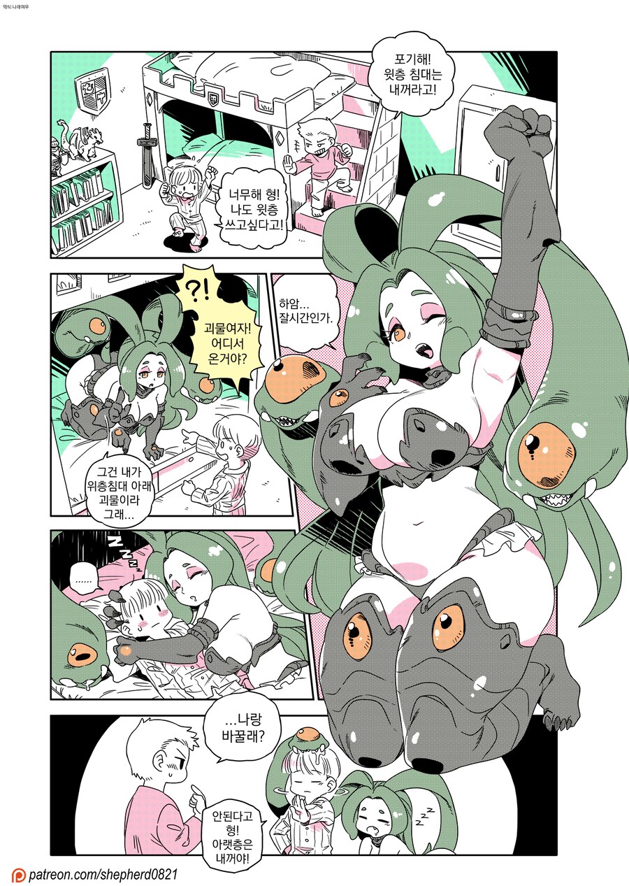 침대괴물눈나 나오는 만화_1.png