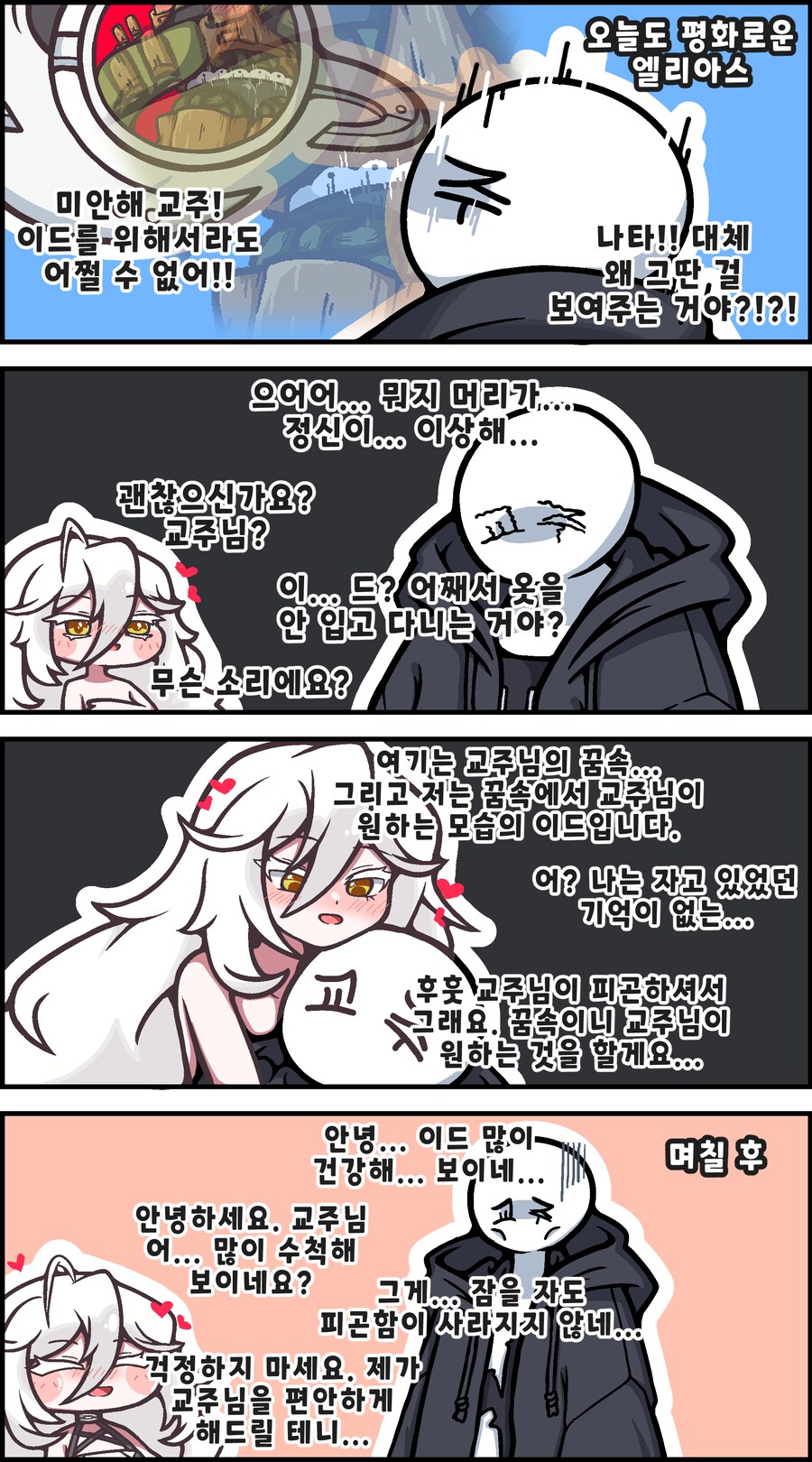 트릭컬)이드가 웨딩드레스 꼬까옷 받은 것이 신기해서 그린 만화.manhwa_1.png