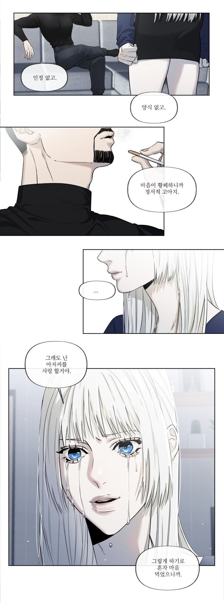 아저씨를 포기못하는 여자애.manhwa_2.jpg